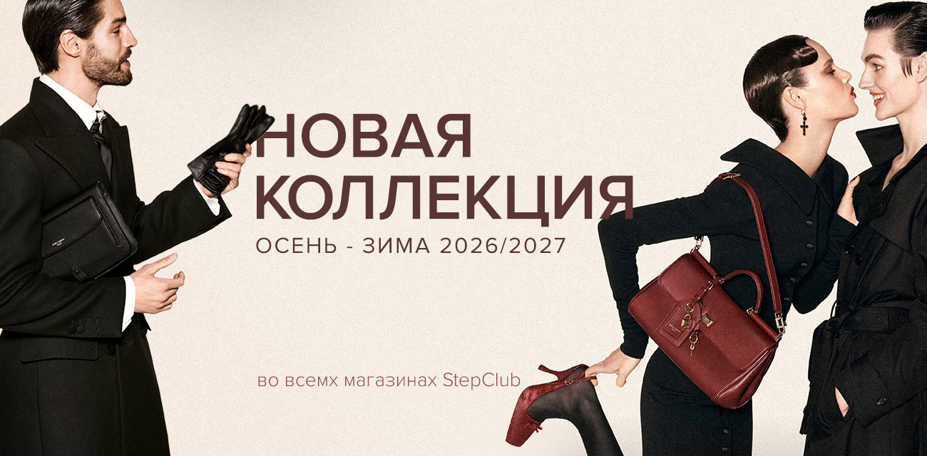 Новая коллекция осень-зима (2026/2027)