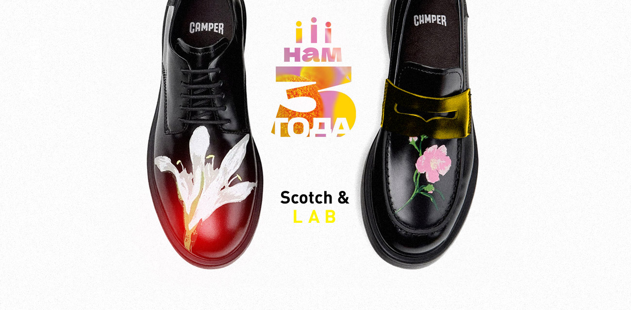 ДР Scotch&LAb