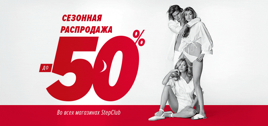     StepClub!   -50%